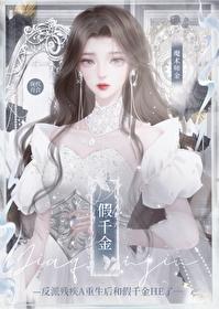 重生残疾大佬
