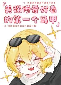 我的弟弟为什么这么可爱