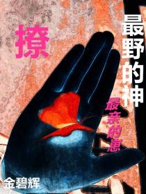 神明说他喜欢你