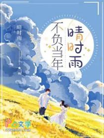 不负年少时光