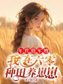 六零年代军嫂文