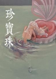 珍宝珠英文