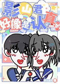 排球少年影山飞雄重生文