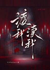渡我全文阅读