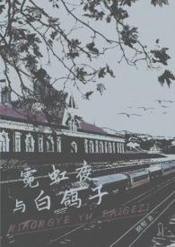 白夜霓虹什么颜色