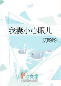 我妻小心眼儿txt