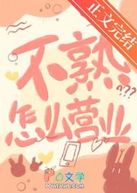 不熟的老同学竟然暗恋我by