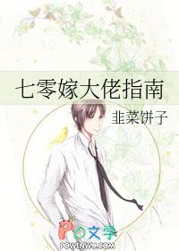 七零嫁大佬指南格格党