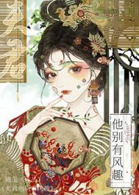 夫君 别过来