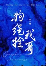 捆狗的绳子