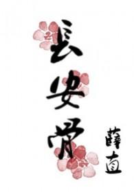 长安骨科戴先文医生怎么样