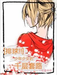 排球少年 女装