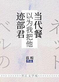 迹部的