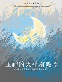 主神的天平有点歪_第38章第2页完整内容_奇快文学