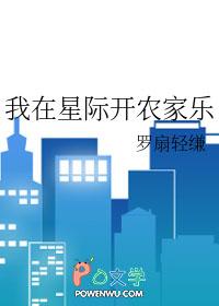 星际开食堂