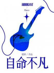 自命不凡的近义词