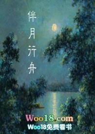 伴月行舟by七月凌晨