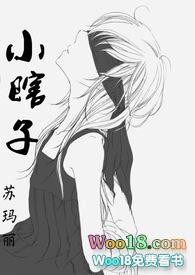 小瞎子全文免费