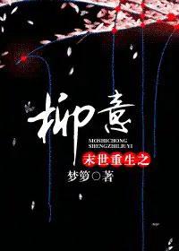 柳依依末世重生