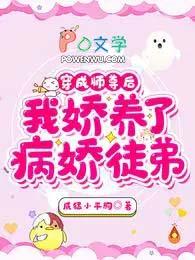 穿成了病娇师尊对在逃徒弟