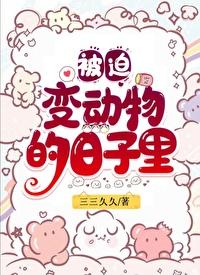 穿成猫后我c位出道了