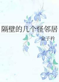 隔壁怪兽百度百科