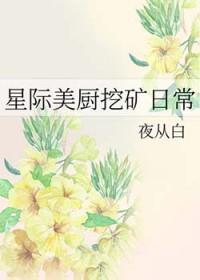 星际美食种植