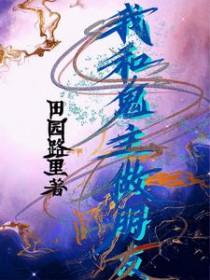 我和鬼有个约会