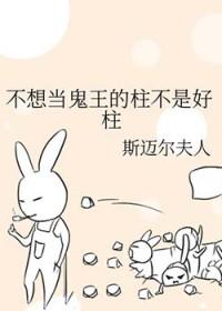 不想当妖王的日子txt