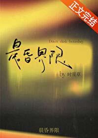 晨昏界限全集免费