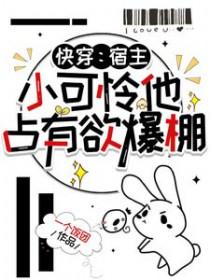 快穿宿主她可盐可甜免费阅读