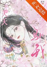 夭夭驯我(重生)晨风界限
