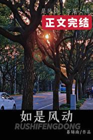 如风谁写的