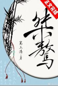 桀骜不驯的近义词