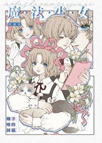 魔法少女综合症