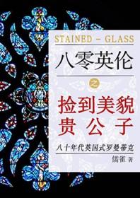 始于伦敦之春英文