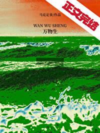 万物生灵第四季在线观看