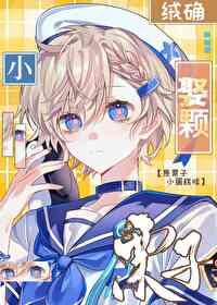 娶颗小栗子绒确