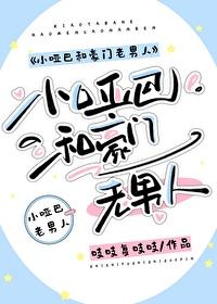 小哑巴和豪门老男人中乔年熬夜直播