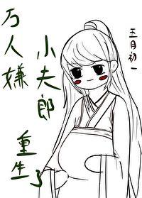 万人嫌的小少爷