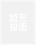 邪修的名字