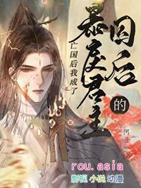 暴君的囚徒