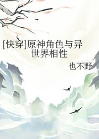 原神同人魈