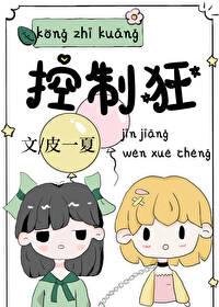 控制狂电视剧