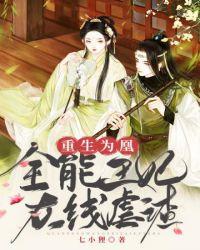 全能王妃美又飒全文免费阅读