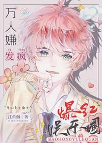 全娱乐圈都把我当兄弟