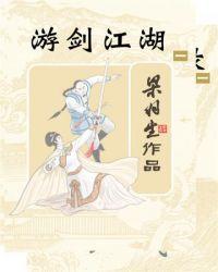 游剑江湖01