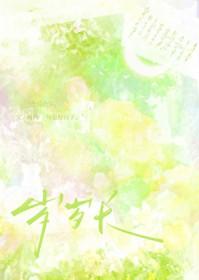 村霸农女种田忙tⅹt