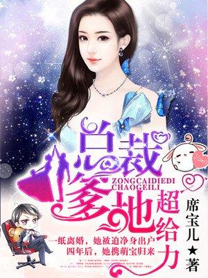 妈咪这位帅哥是爹地漫画