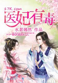 医妃有毒太子是不是浮光